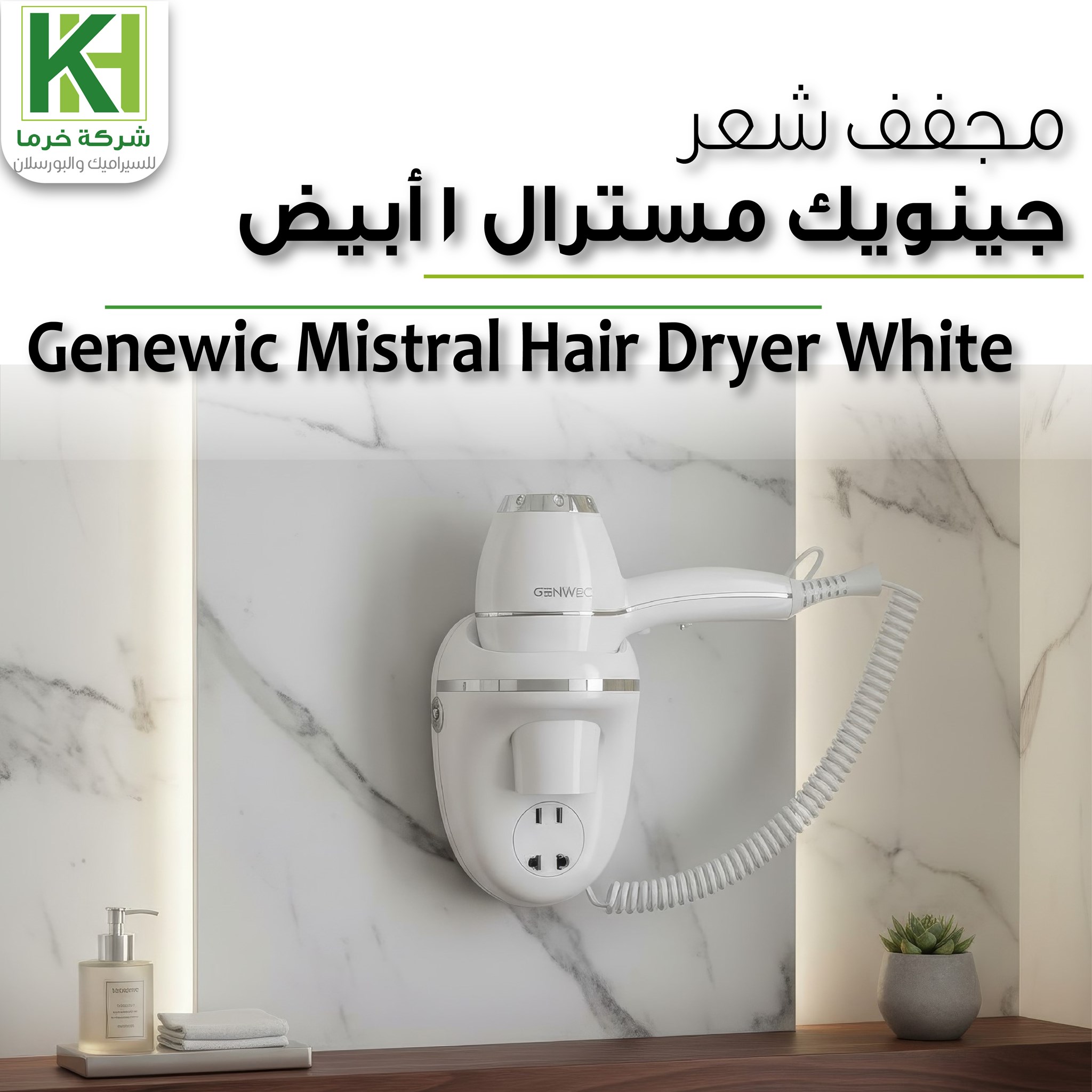 صورة  مجفف شعر مسترال 1400 واط أبيض
